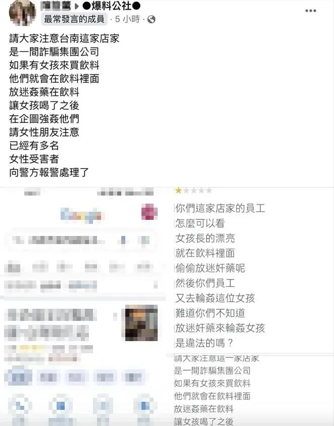 女網友在網路上爆料有店家會在飲料中下藥。（圖／翻攝自爆料公社臉書）