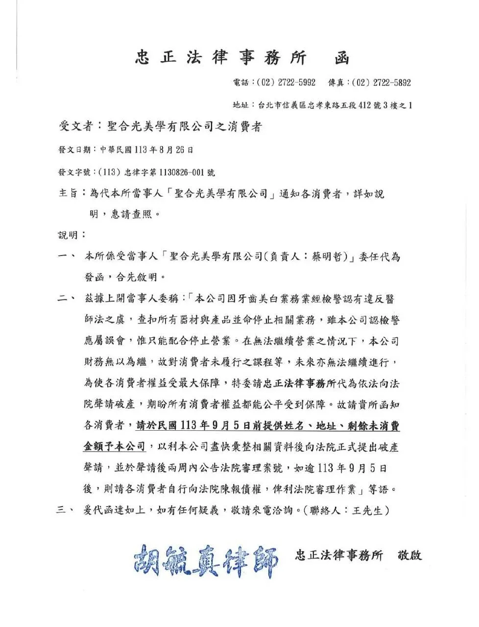聖合光公司聲請破產，提醒消費者應在9月5日前完成申請債權等作業。（圖／新北市法制局提供）