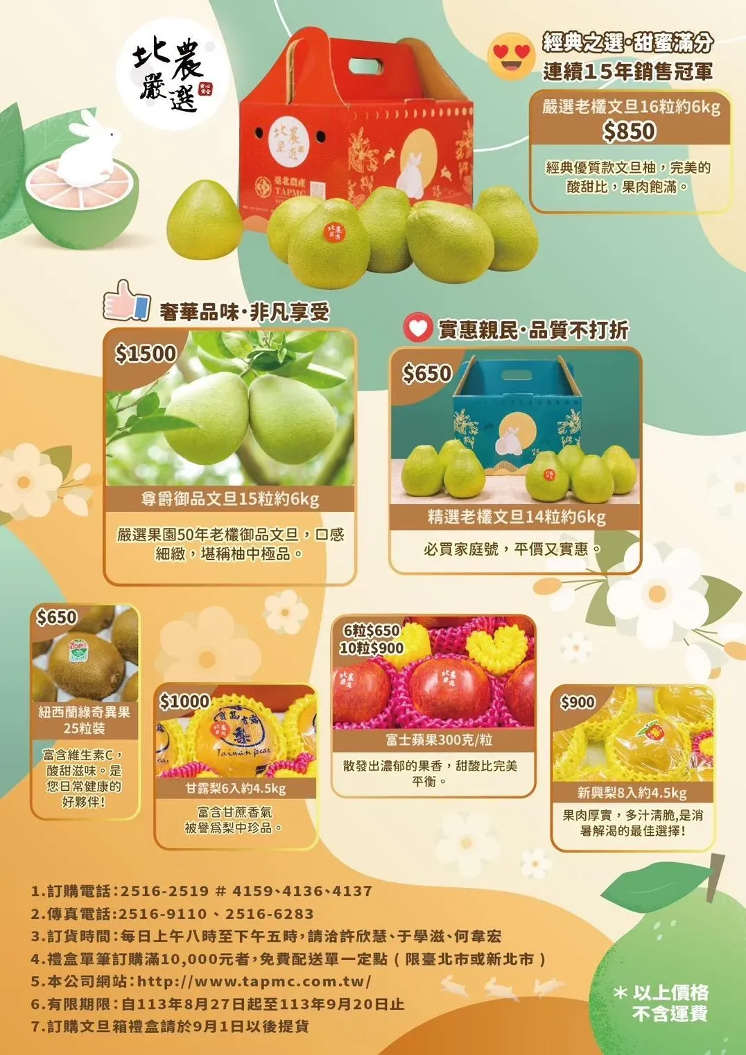 除訂購烤肉組外，也可向北農選購文旦、芒果、水梨禮盒。（圖／北農提供）