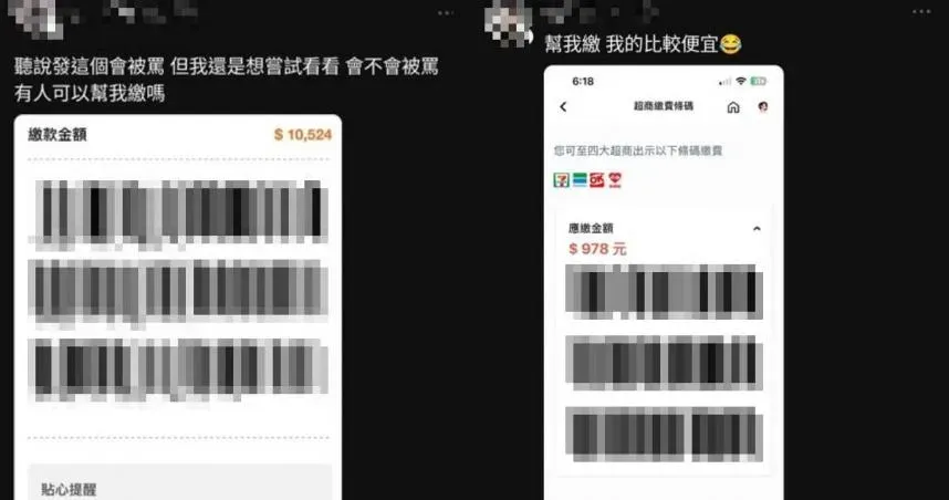 社交平台Threads上掀起一股「繳帳單」的風潮。(圖/翻攝自Threads)
