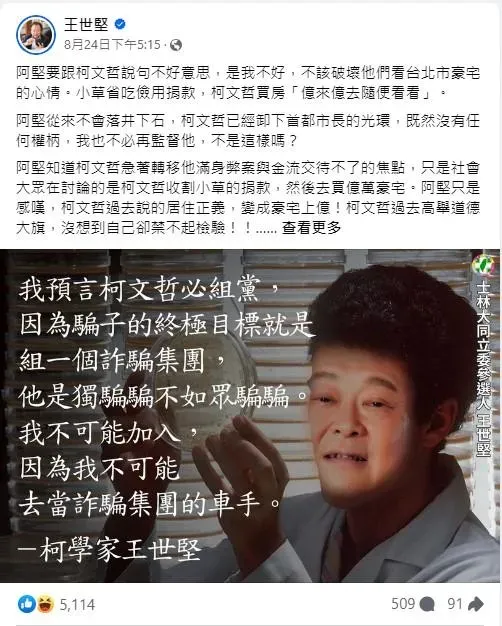 王世堅與柯文哲對賭。(圖/截自王世堅臉書)