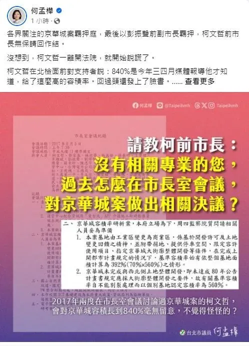 何孟樺質疑柯文哲說謊。(圖/截自何孟樺臉書)