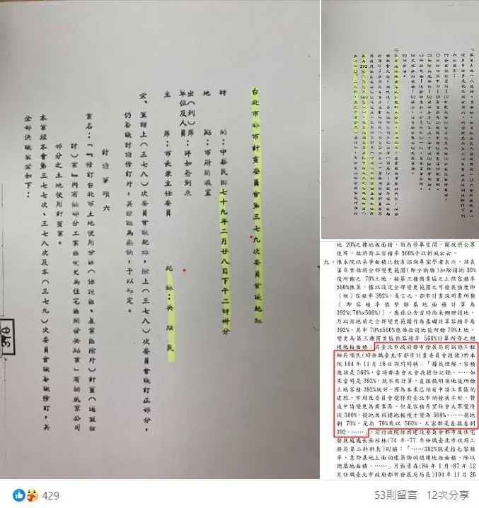 台北市議員游淑慧在臉書出示京華城案重要關鍵人吳順民曾任台北市都發局副總工程師的證明。(圖/取自游淑慧臉書)