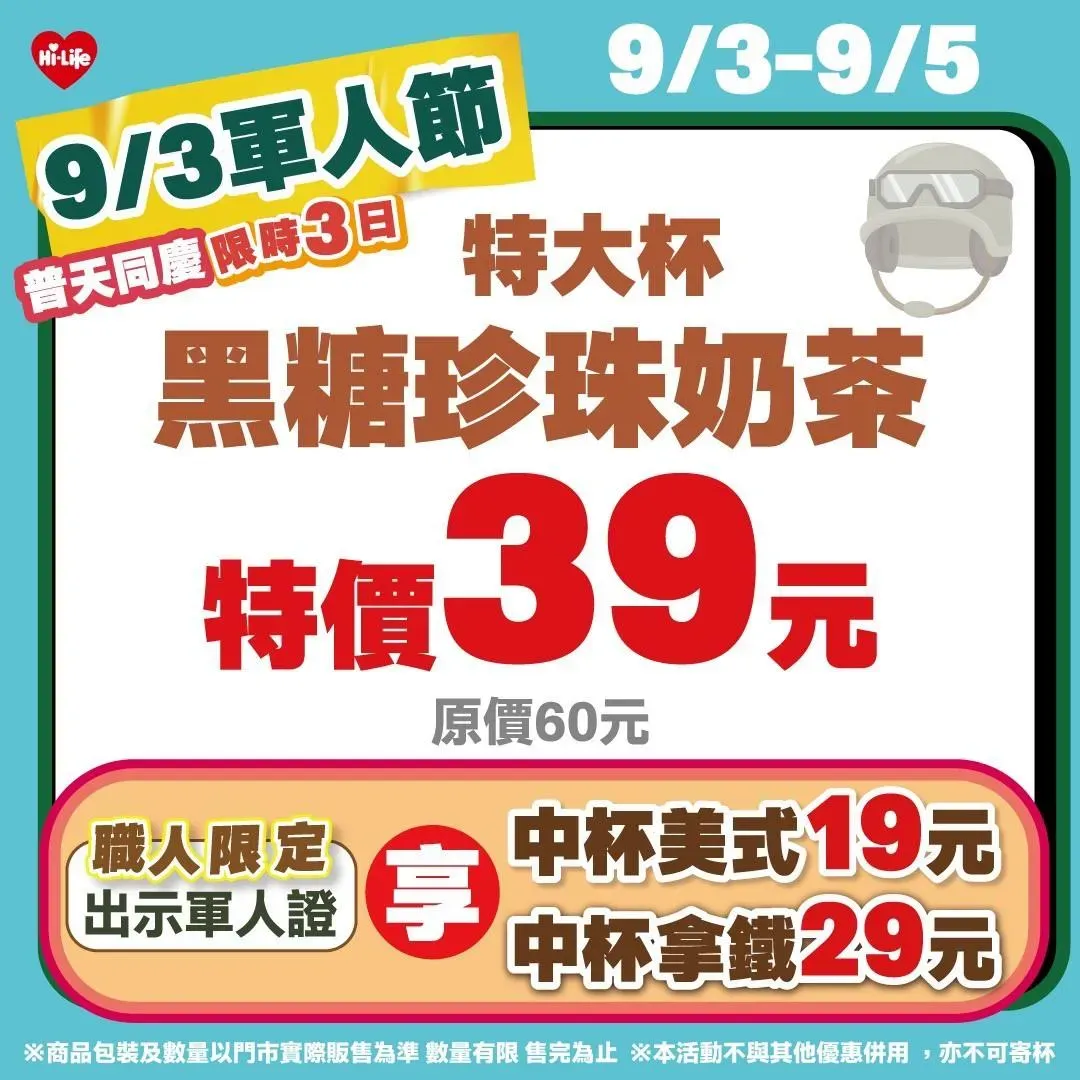 萊爾富推出優惠活動。（圖／業者提供）