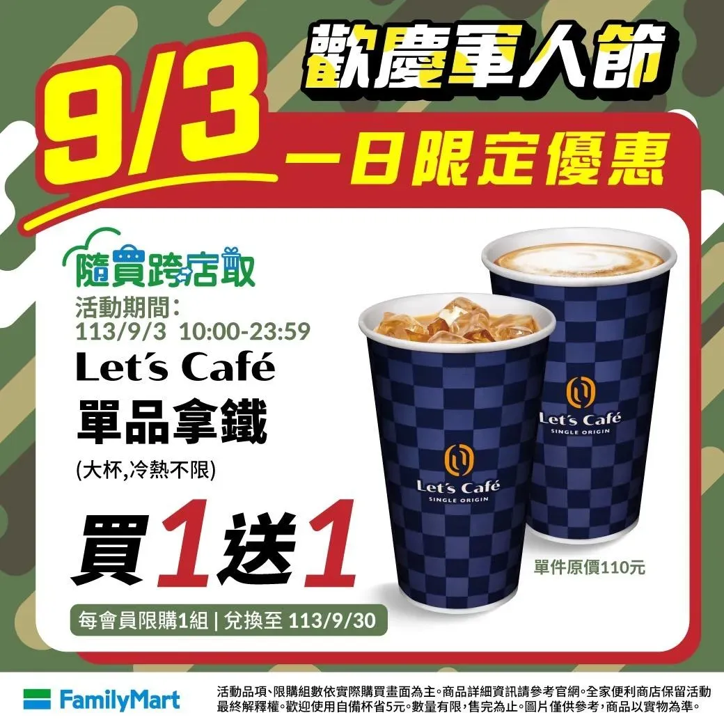 咖啡優惠。（圖／業者提供）