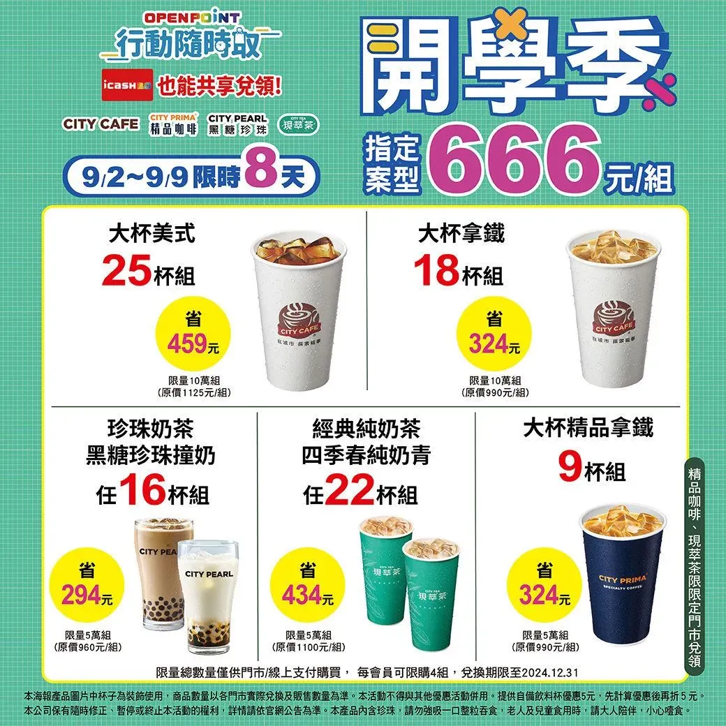 &nbsp;咖啡及茶飲優惠。（圖／業者提供）