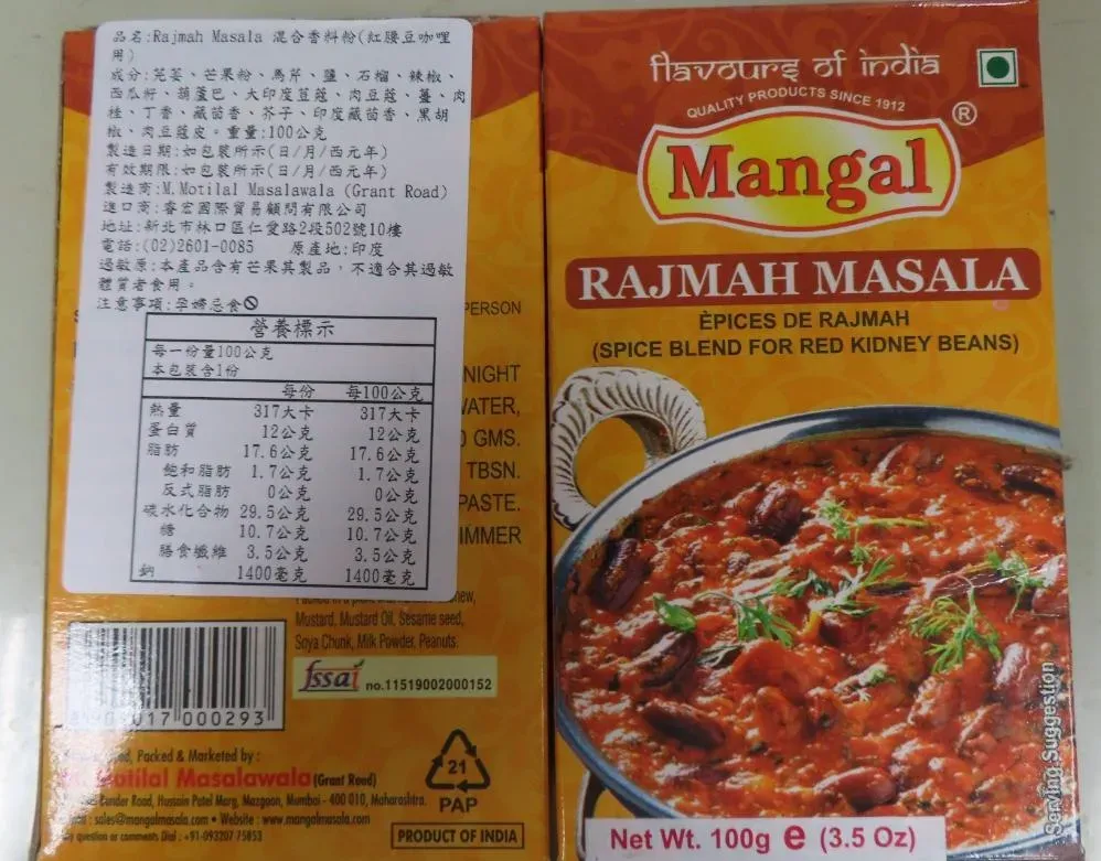 從印度進口的「混合香料粉」檢出蘇丹色素一號。
