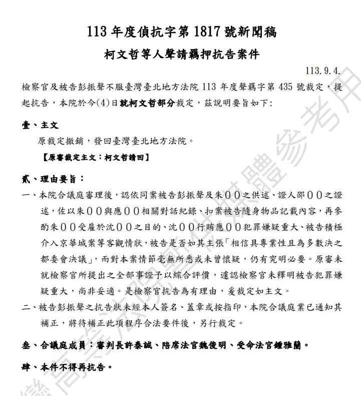 高院發布新聞說明。(圖/高院提供)
