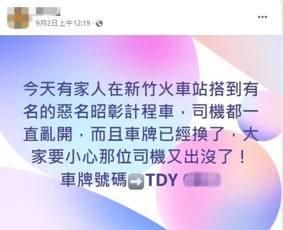 網友發文提醒。（圖／新竹大小事FB）