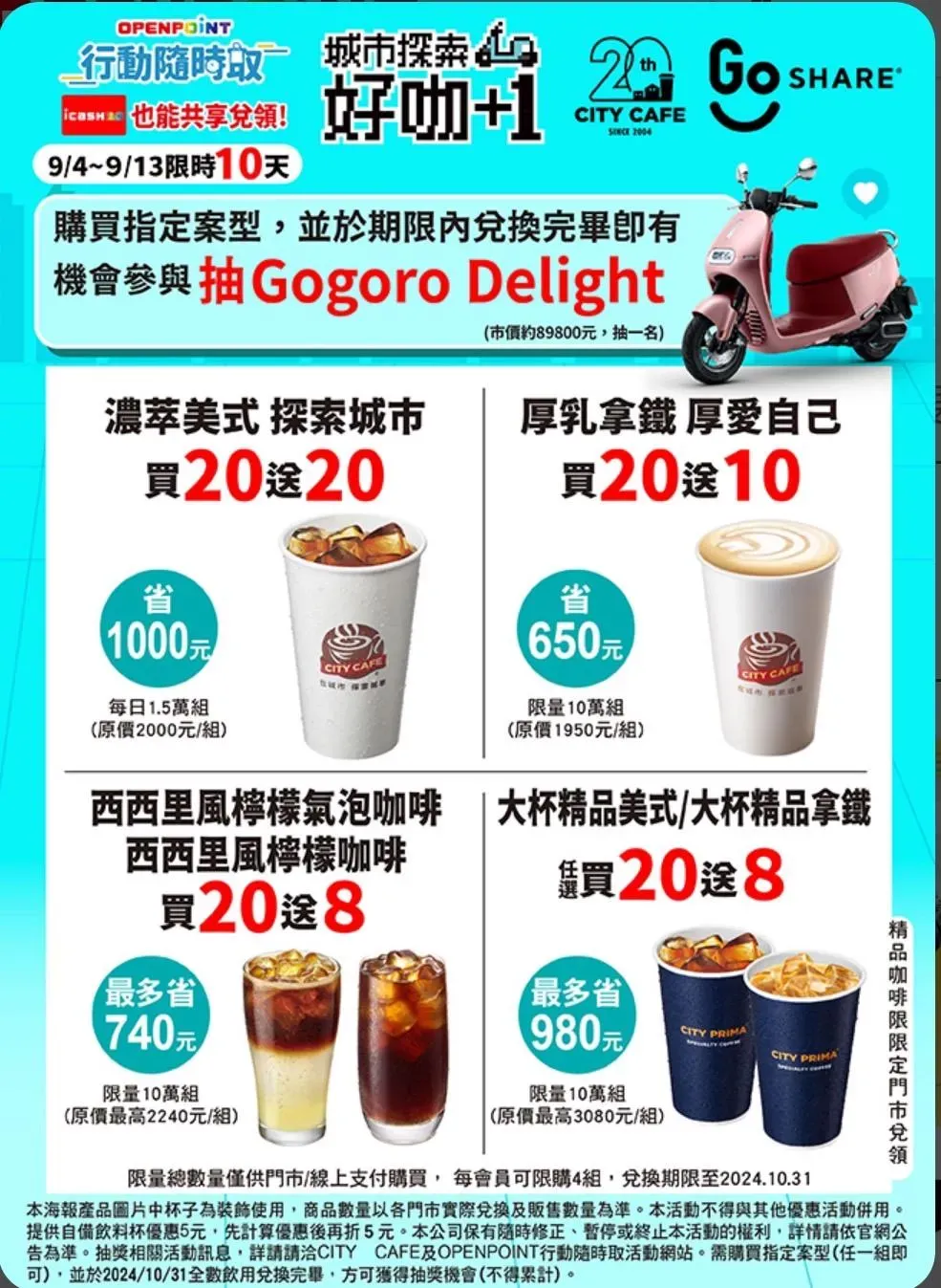 咖啡優惠。（圖／業者提供）