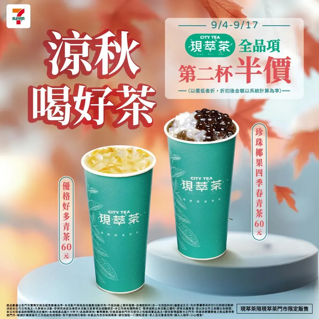 現萃茶優惠。（圖／業者提供）