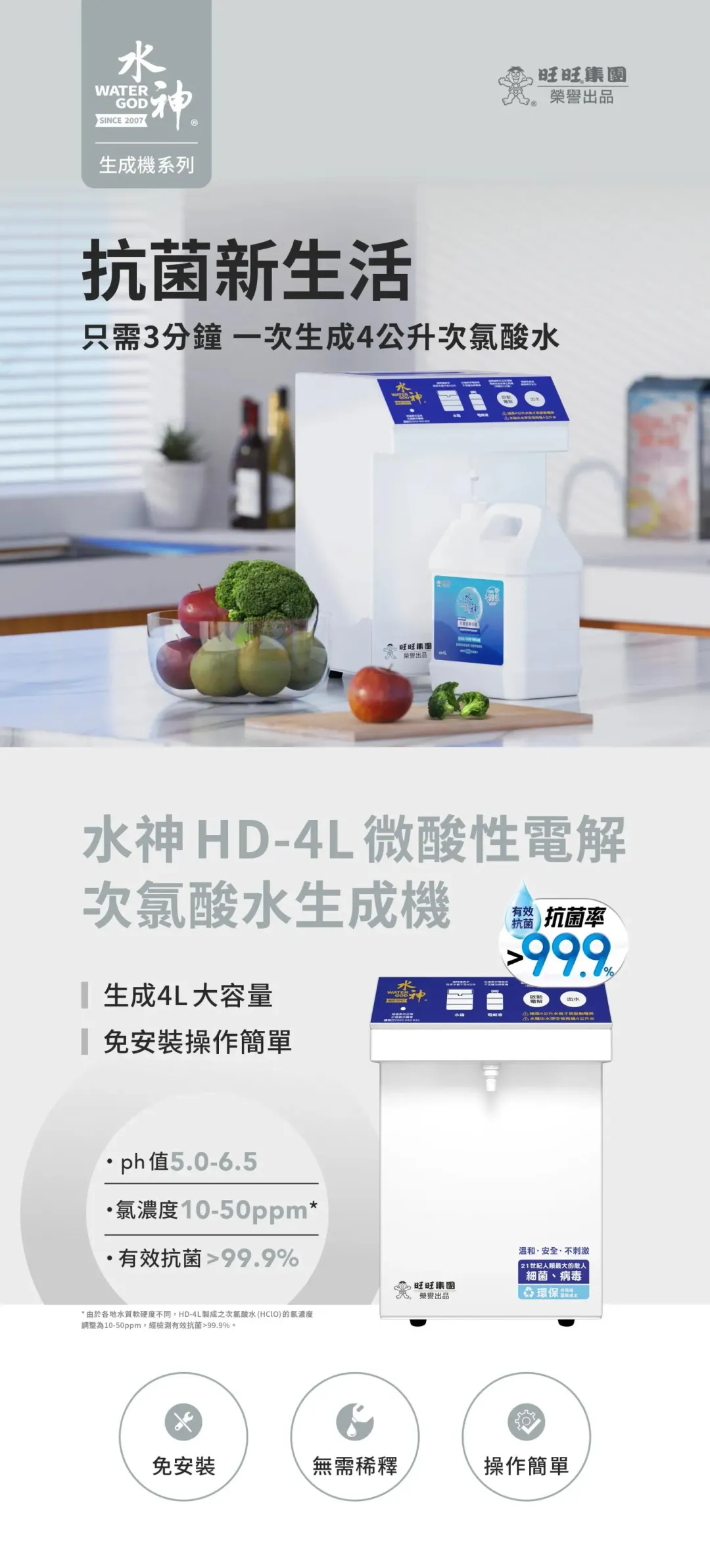 定期使用「水神」清消，可以有效防範腸病毒及其他細菌的侵擾。（圖／翻攝自 快點購）