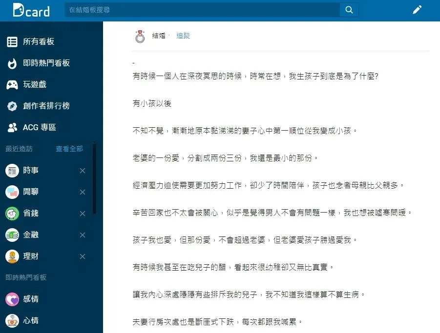 一名男子說最後悔的事就是跟老婆生了孩子。（圖／Dcard）