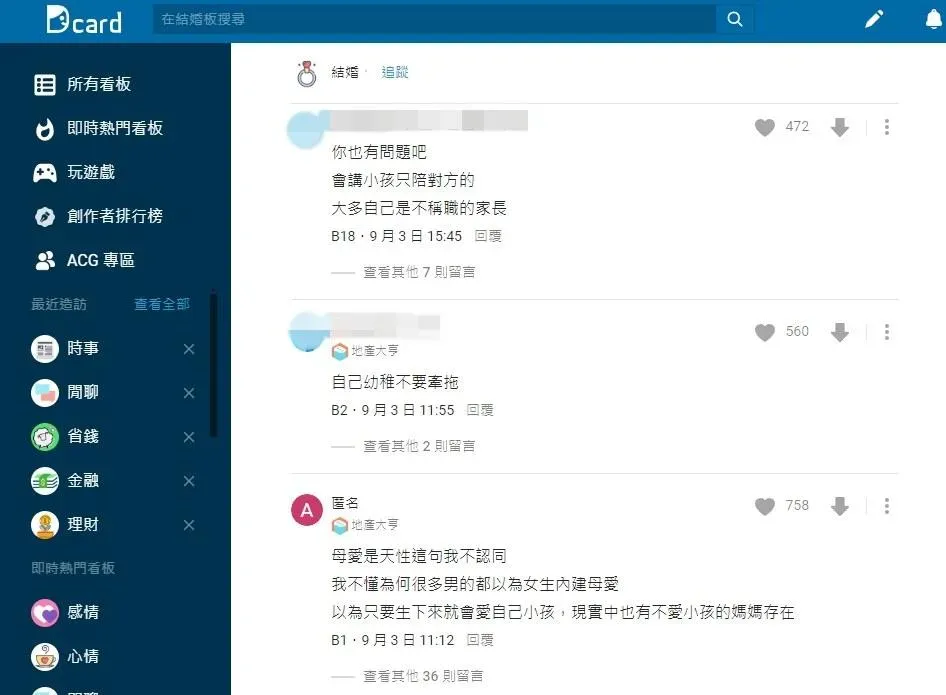 網友留言。（圖／Dcard）