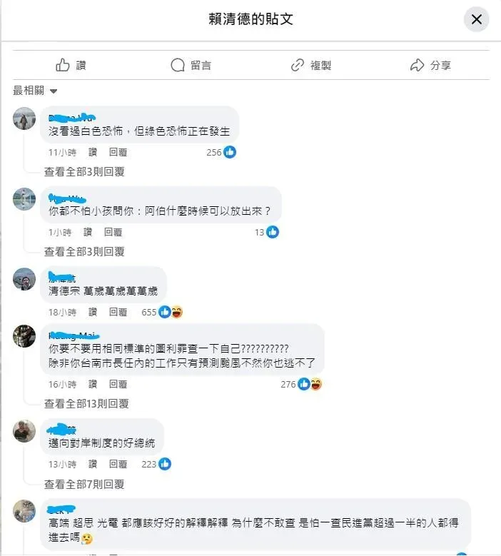 網友留言。(圖/截自賴清德臉書)
