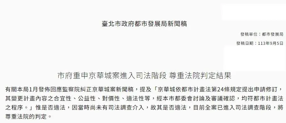北市都發局9月5日新聞稿