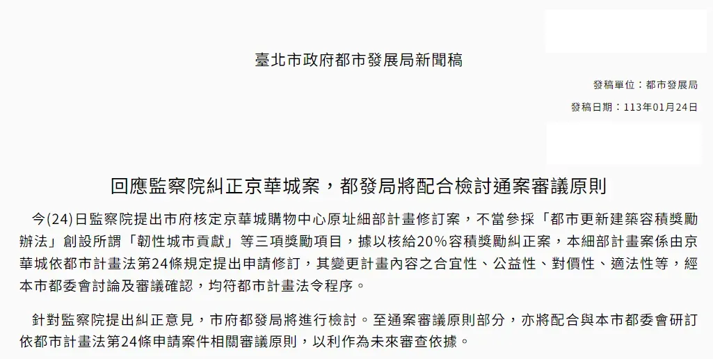 北市都發局1月24日新聞稿