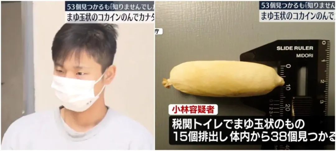 涉案的28歲男子小林涼及從體內排出的古柯鹼包。(圖/翻攝NNN)