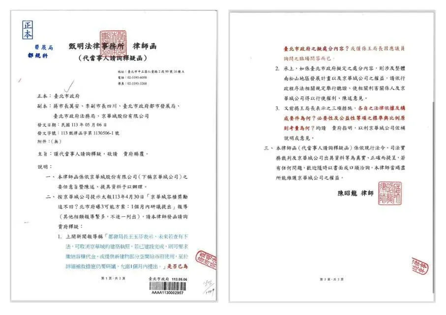 威京集團發律師函給台北市政府。(圖/取自民進黨台北市議員許淑華臉書)