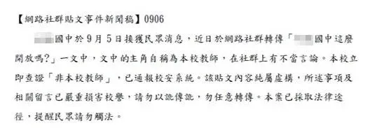 校方表示該女子並非該校教師。（圖／翻攝畫面）