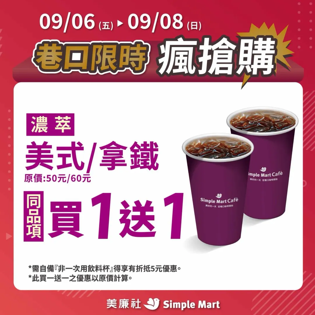 飲品優惠。（圖／業者提供）
