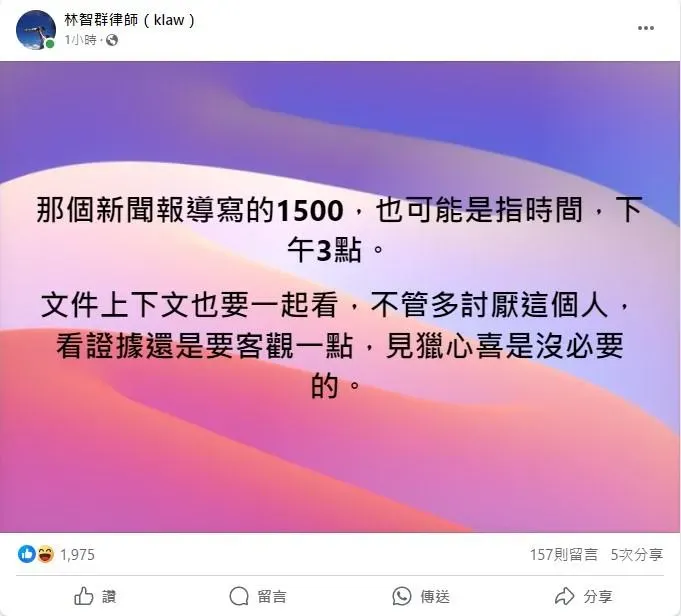 律師林智群發文,指看證據還是要客觀一點。(圖/取自林智群臉書)