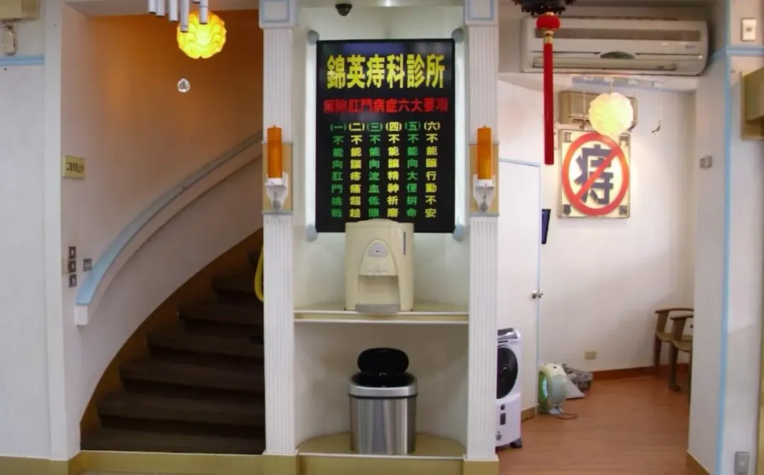 高雄市新興區錦英診所。（圖／翻攝自GOOGLE MAP）