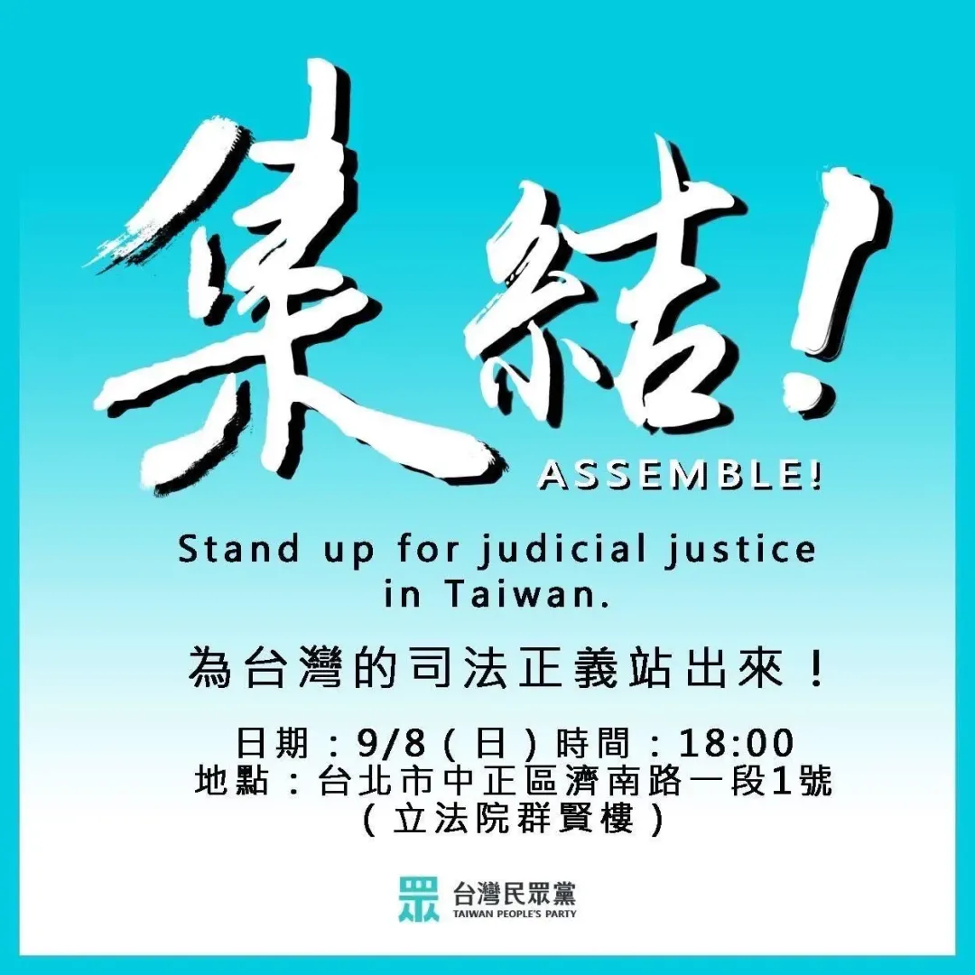 台灣民眾黨為了對抗綠色黨國，絕對不會放棄，將號召民眾，進行全國開講。（圖／翻攝畫面）