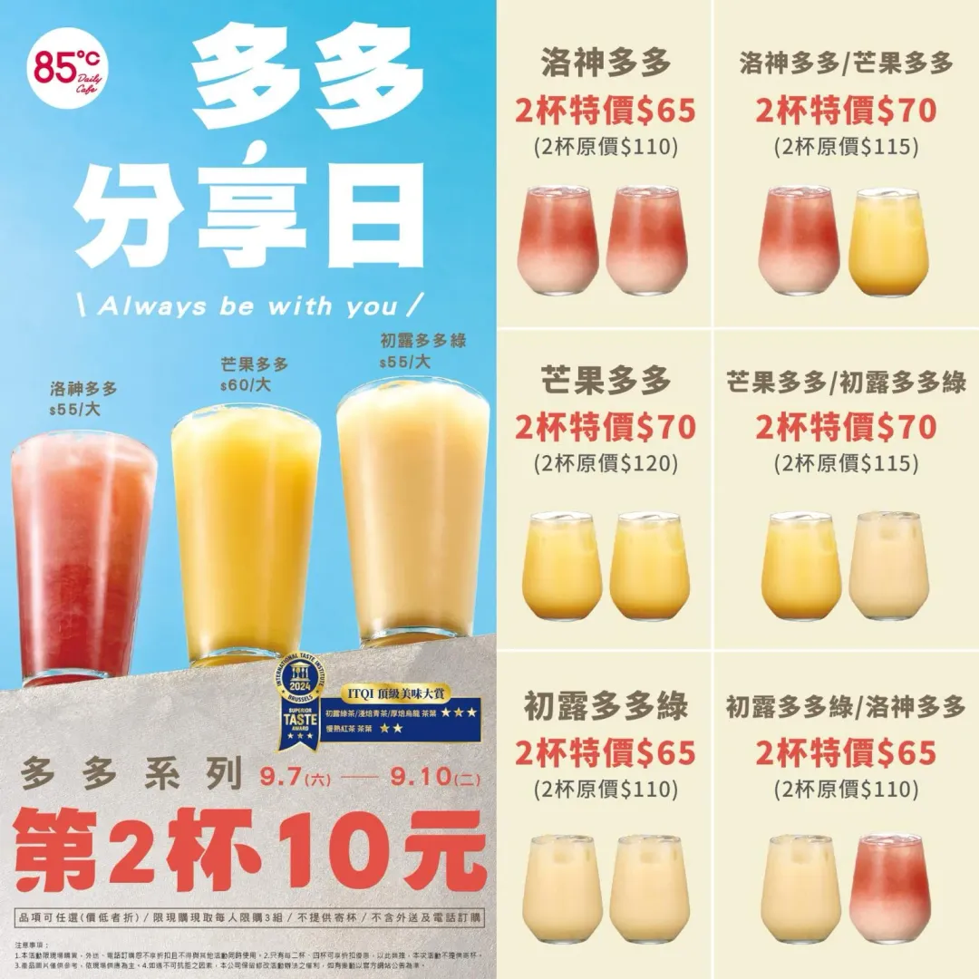 多多系列優惠價。（圖／業者提供）