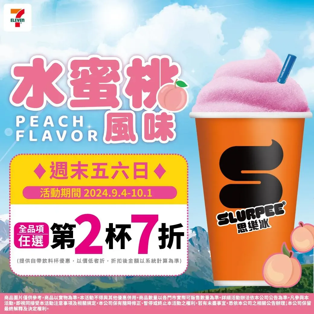 思樂冰特價。（圖／業者提供）