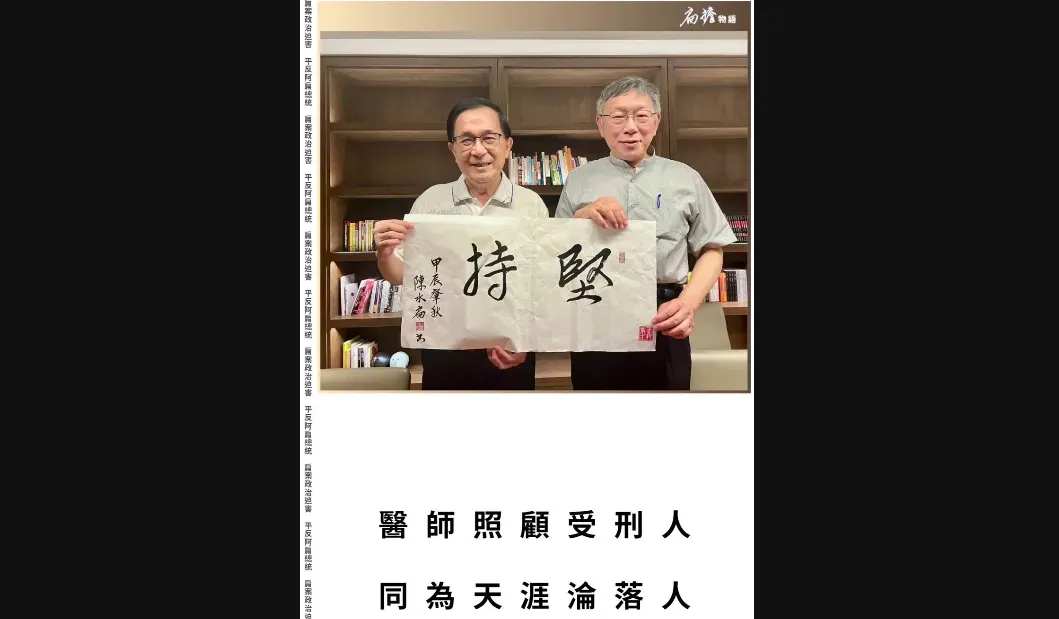 圖片來源:陳水扁LINE群組