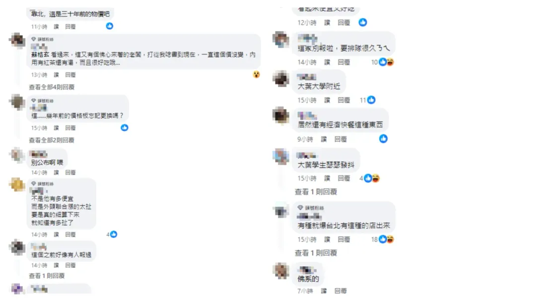 網友留言。（圖／翻攝自「爆料公社」臉書）