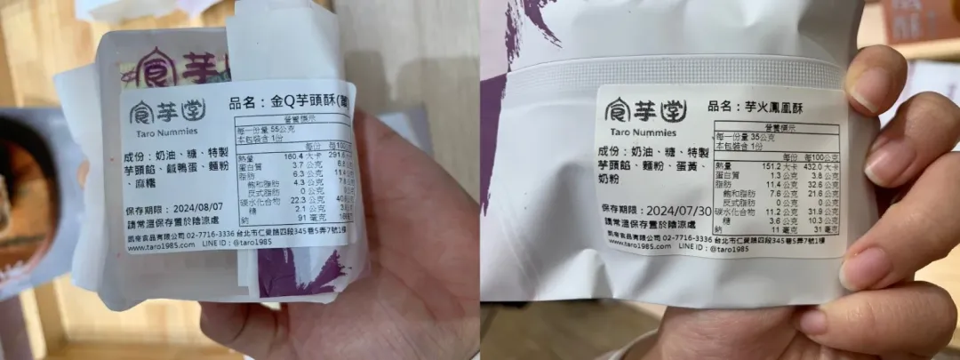 「金橞食品」的豆沙半蛋酥、芋火鳳凰酥、金Q芋頭酥（葷）產品標示不符規定。（圖／北市衛生局提供）