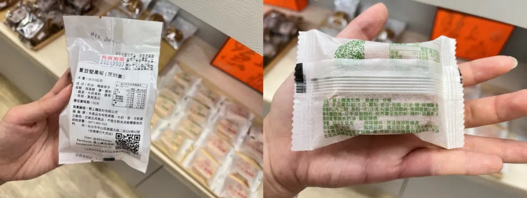 「慧上癮」的「夏豆堅果塔（蛋奶素）」及「慧上癮鳳梨酥」產品標示不符規定。（圖／北市衛生局提供）