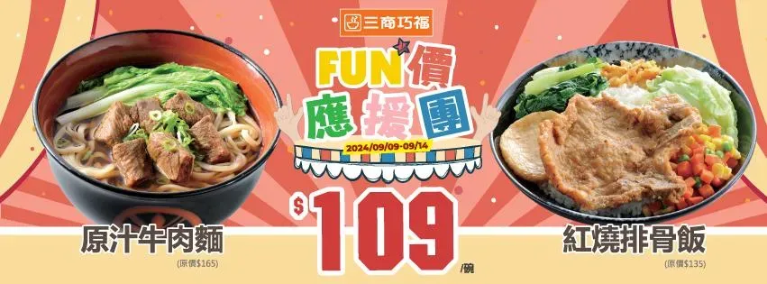 三商巧福牛肉麵和排骨飯限時6天只要109元。（圖／三商巧福提供）