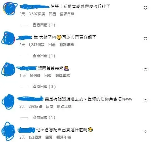 網友們也被原PO弟弟的皮卡丘收藏數量驚到。（圖／sunny601123評論區）