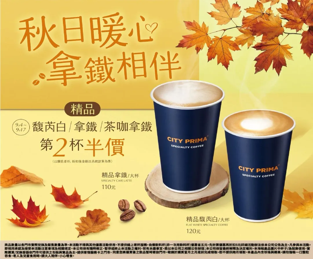 咖啡拿鐵第2杯半價優惠。（圖／業者提供）