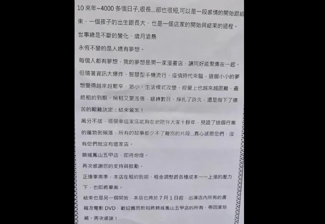 錦城漫畫影音租售館營業十多年，因種種因素將結束營業。（圖／臉書社團高雄五甲大小事張男授權提供）