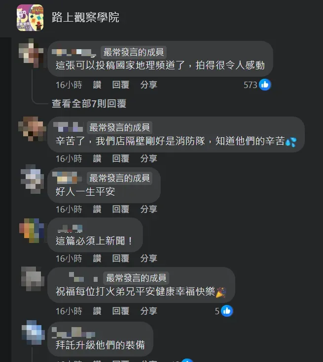 許多網友看到照片熱淚盈眶，紛紛留言為打火英雄鼓勵。（圖／翻攝自Facebook@路上觀察學院）