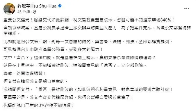 許淑華出示柯文哲蓋過章的公文，質疑他早知道京華城容積率放寬到840%(圖／民進黨台北市議員許淑華臉書)
