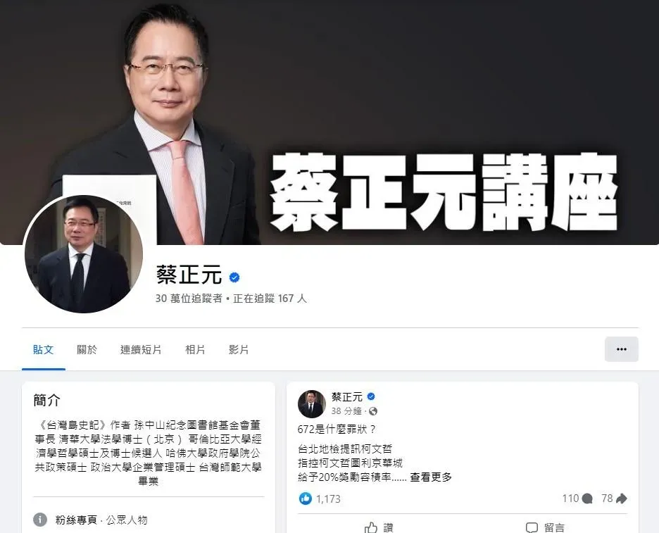 蔡正元發文談京華城案。(圖/截自蔡正元臉書)