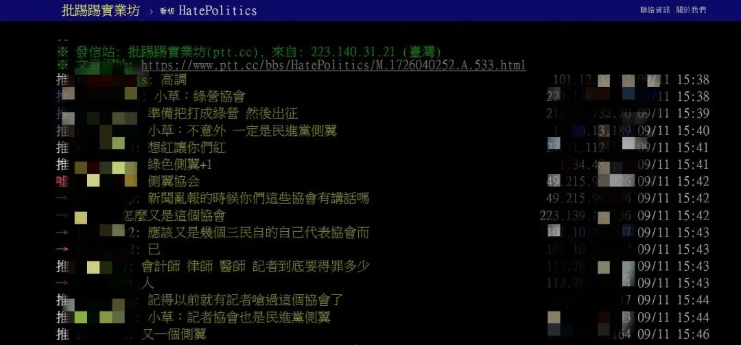 有網友酸說這根本就是綠營側翼協會。（圖／翻攝自PTT）