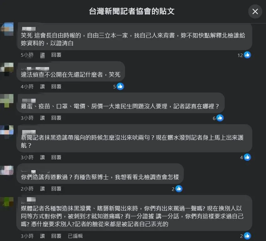 粉專底下留言幾乎質疑記協的公正性和客觀性。（圖／台灣新聞記者協會臉書粉專留言區）