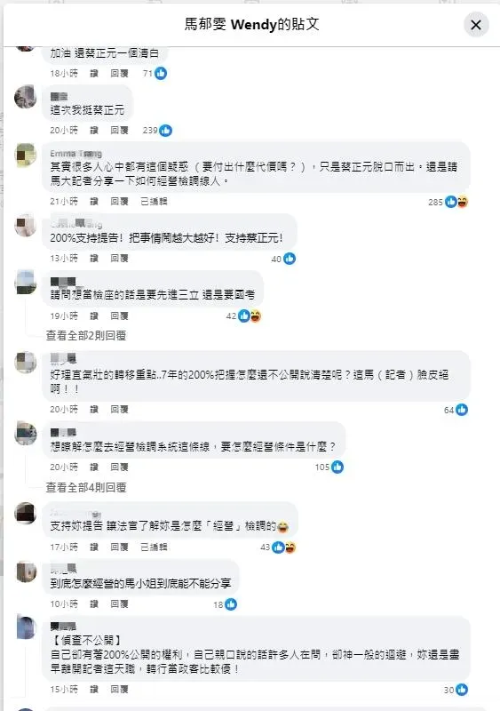 網友對馬郁雯「經營檢調」的說法表達不滿。（圖／翻攝自馬郁雯臉書）