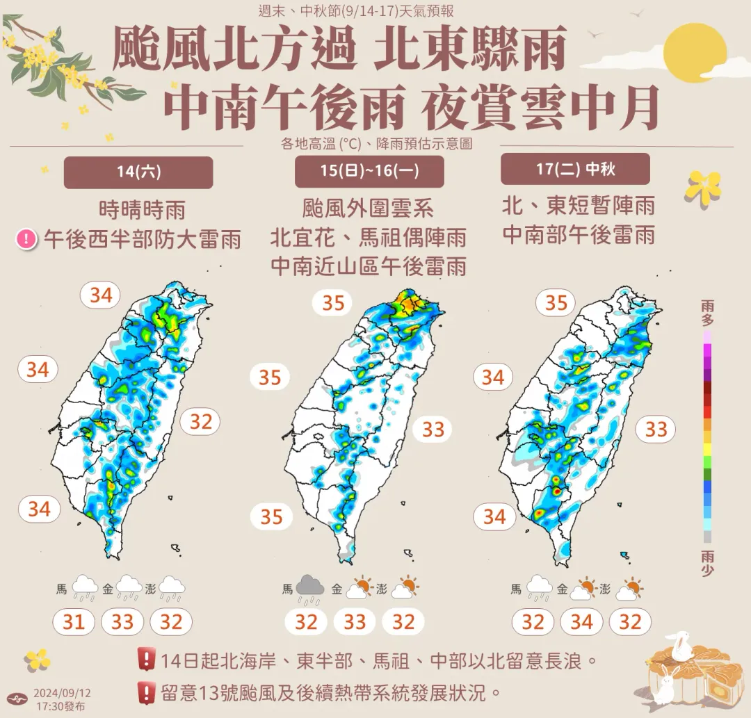 中秋節天氣預報圖。（圖／中央氣象署）
