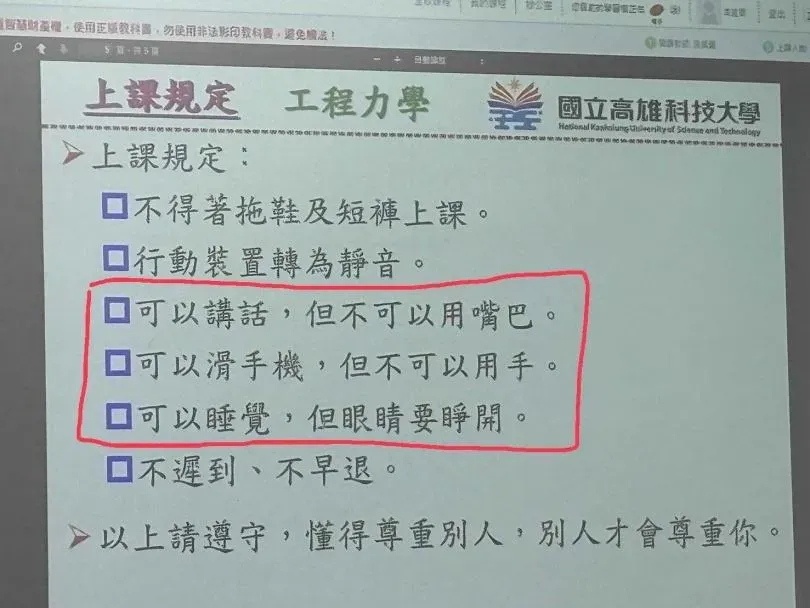 高科大某教授的課堂規定。（圖／翻攝自臉書／爆料公社）