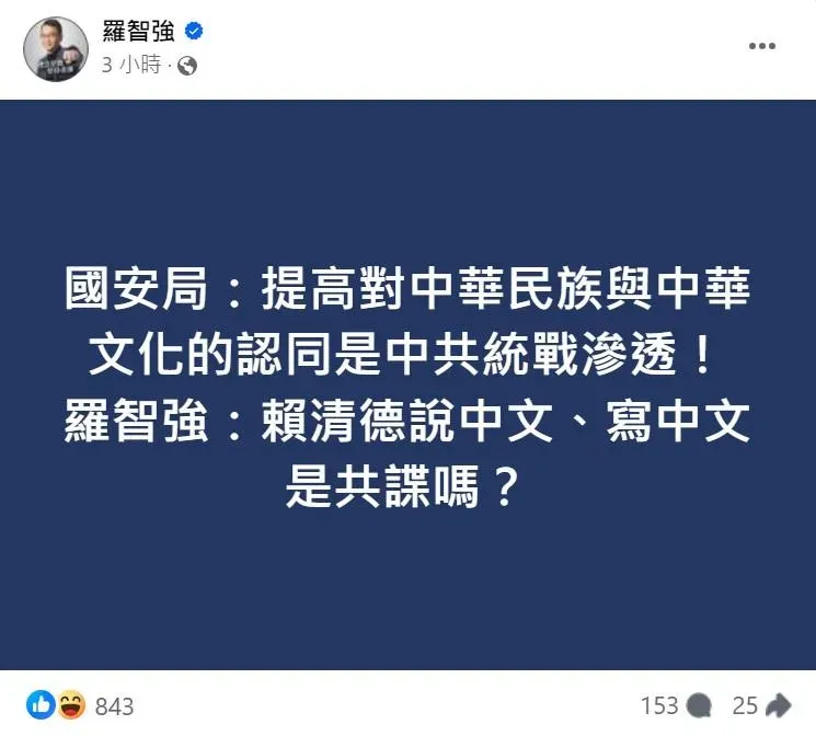 羅智強反問國安局,賴清德說中文是共諜嗎?(攝自中天新聞)