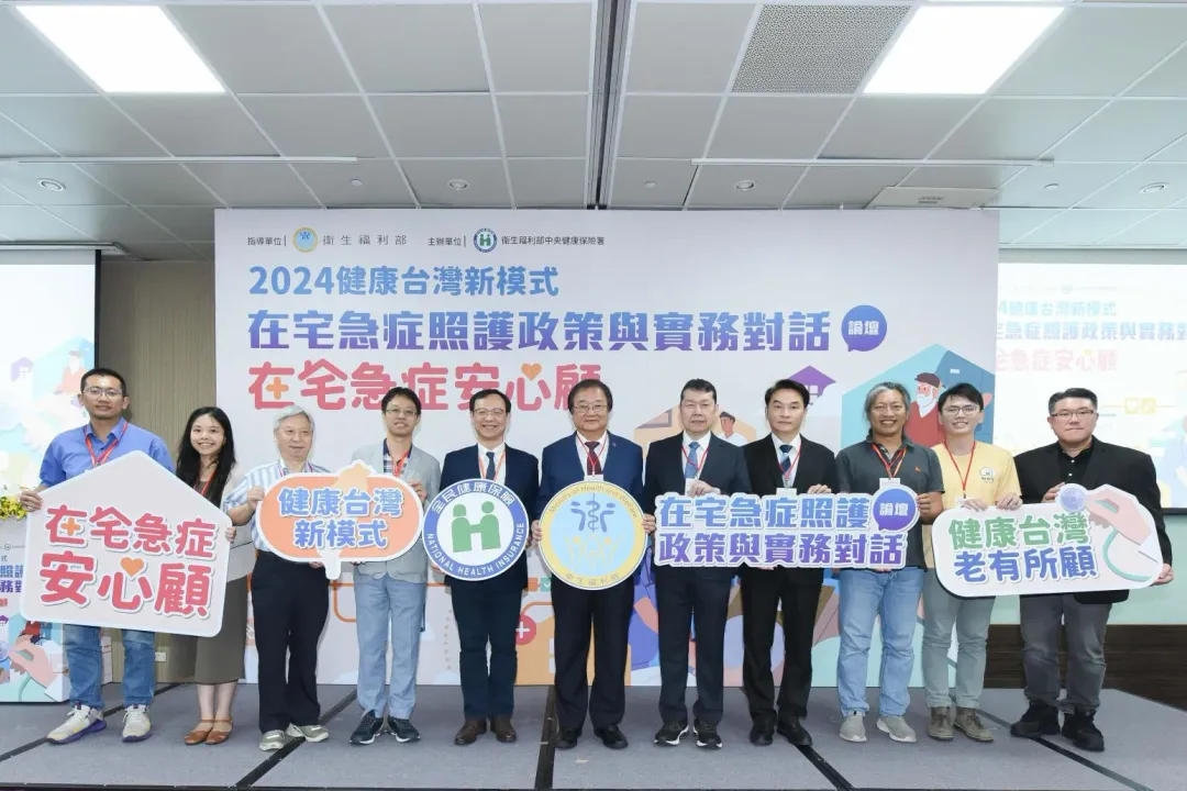 「在宅急症照護政策與實務對話論壇」。（圖／衛生福利部提供）