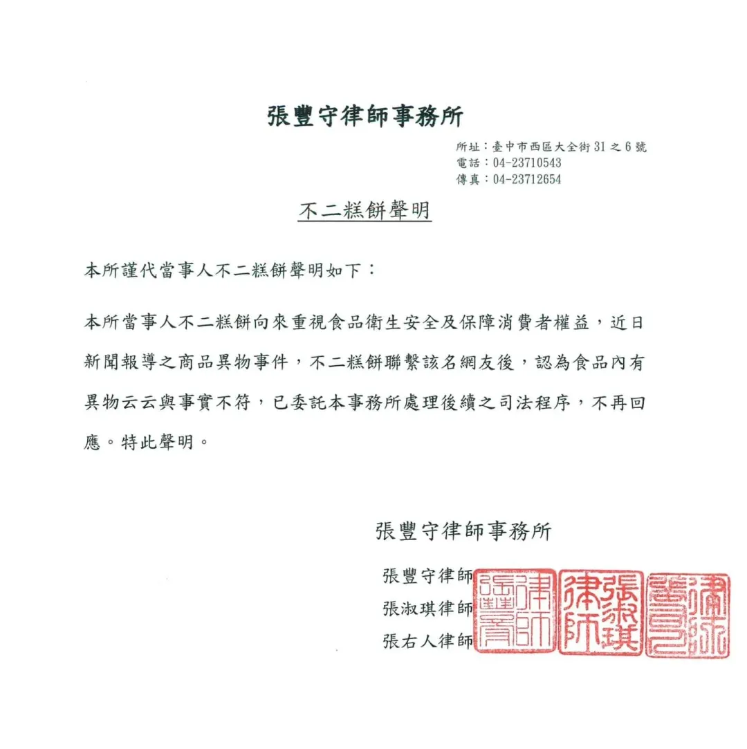 律師事務所聲明。（圖／FB）