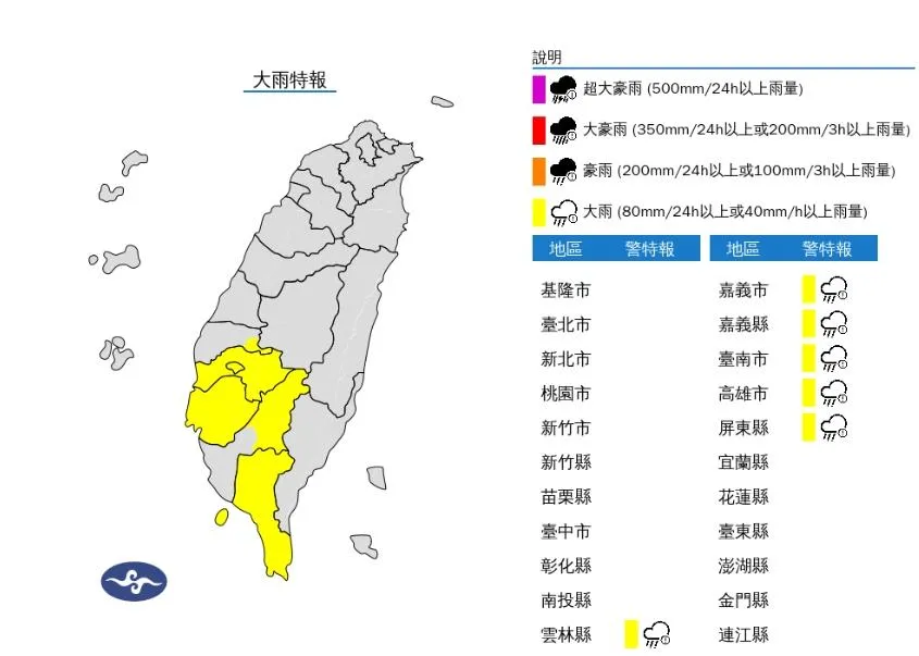 中央氣象署於今(13)日下午3時15分,針對「6縣市」發布大雨特報。(圖/氣象署)